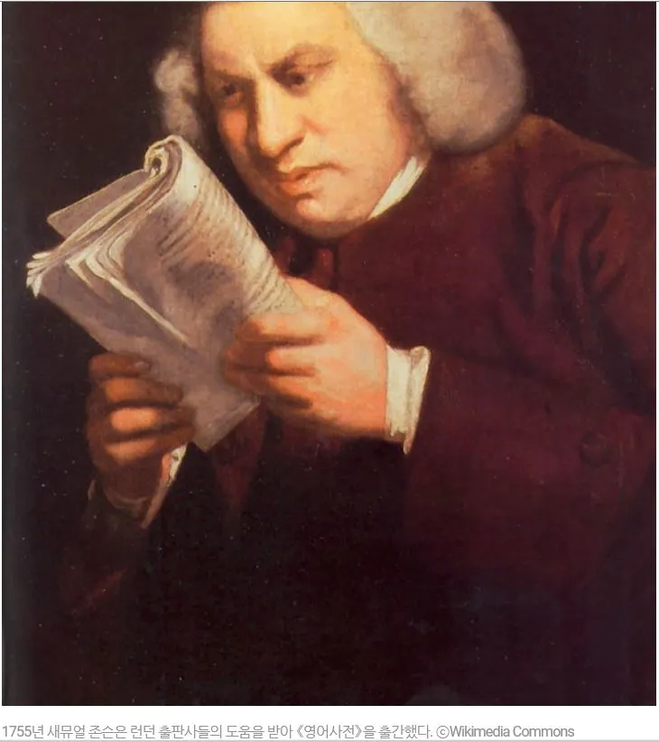 왭스터 사전- 새뮤엘존슨.JPG