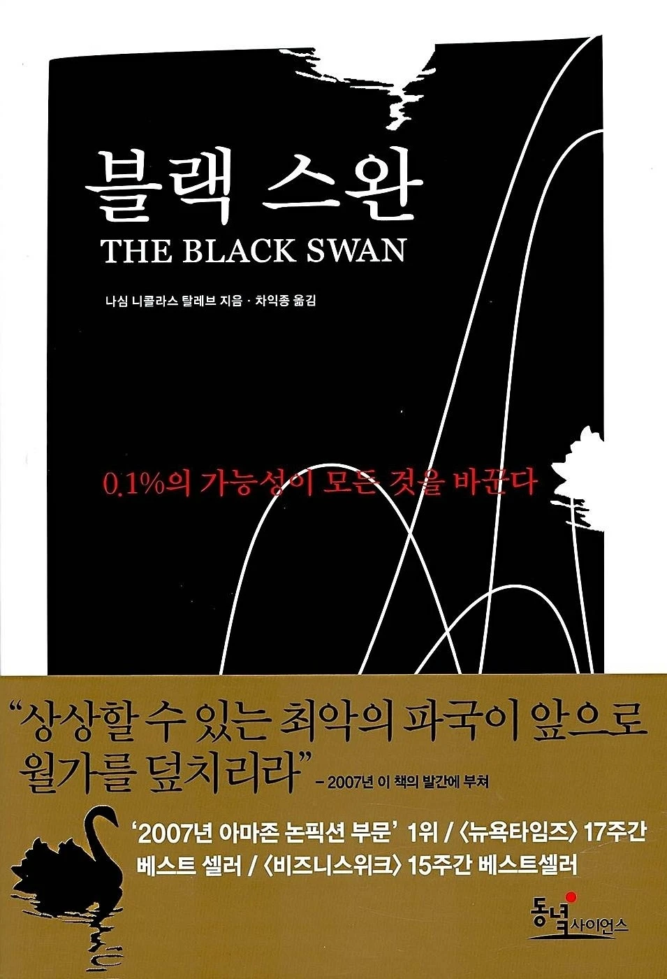 블랙스완.jpeg