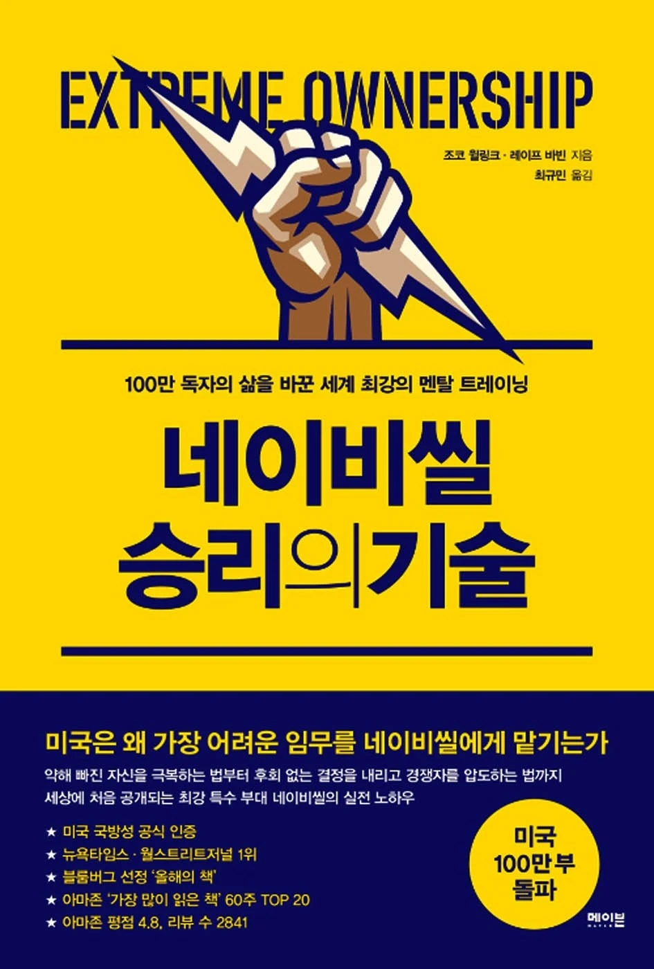 네이비씰 승리의 기술.jpeg