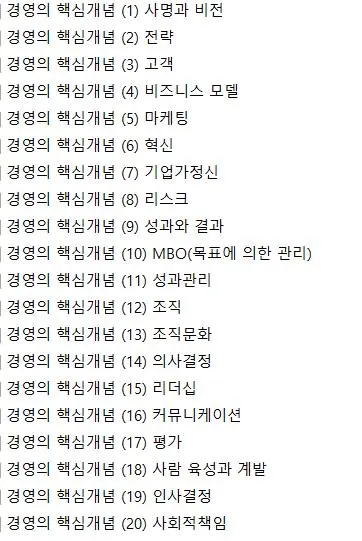 경영핵심개념20.JPG