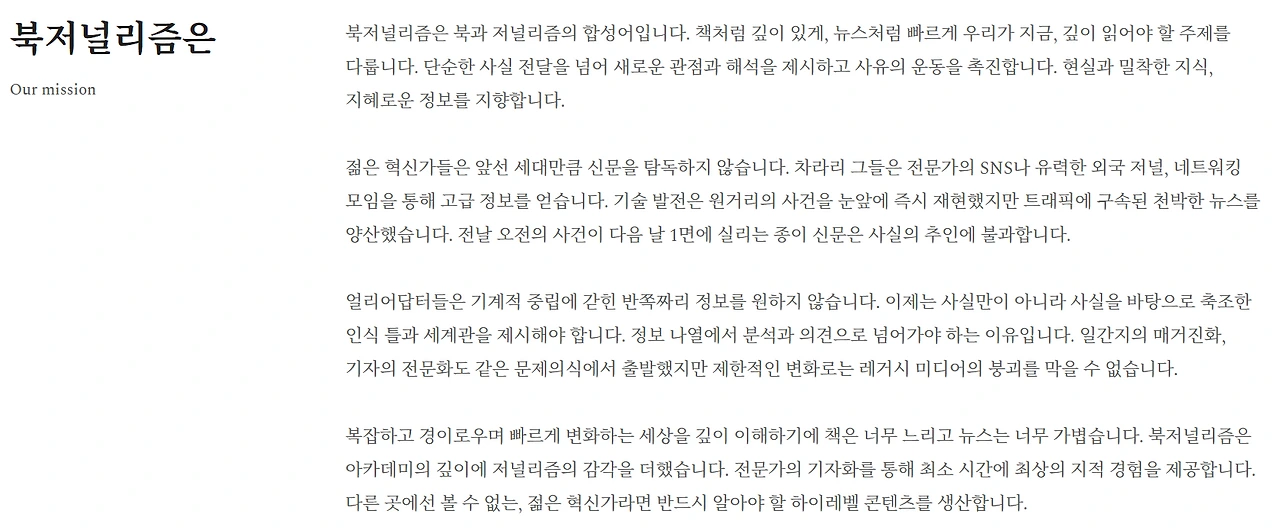 북저널리즘 미션.PNG
