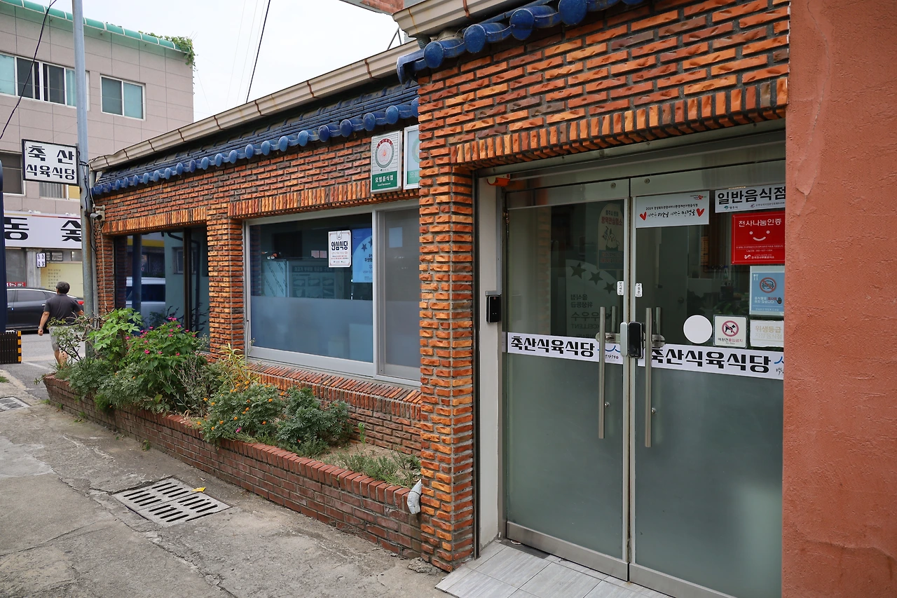축산식육식당 (2).JPG