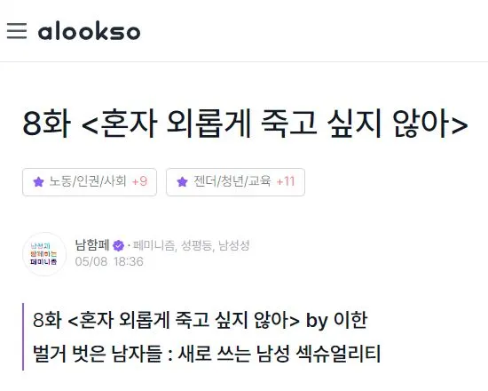 얼룩소 8화 혼자.JPG