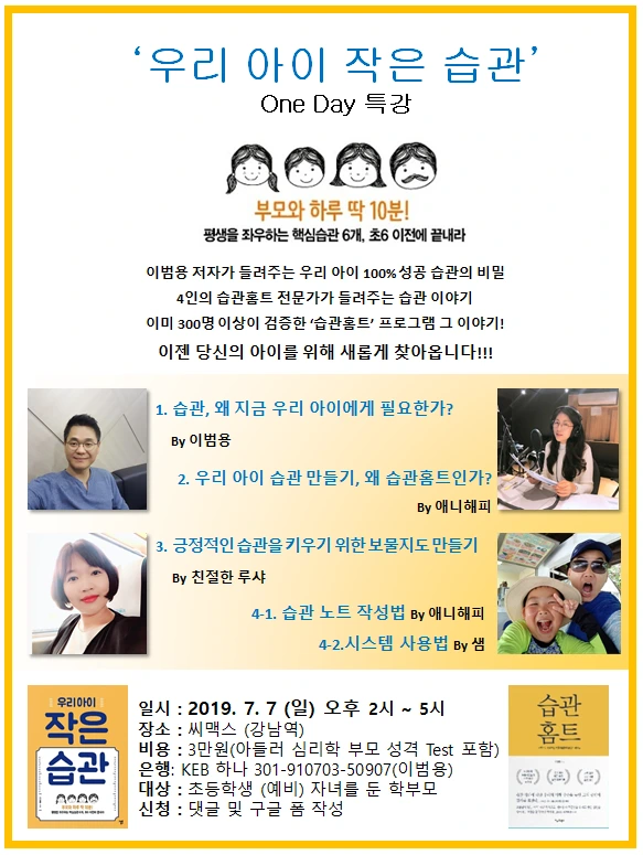아이습관 1day 특강 포스터(최종).PNG