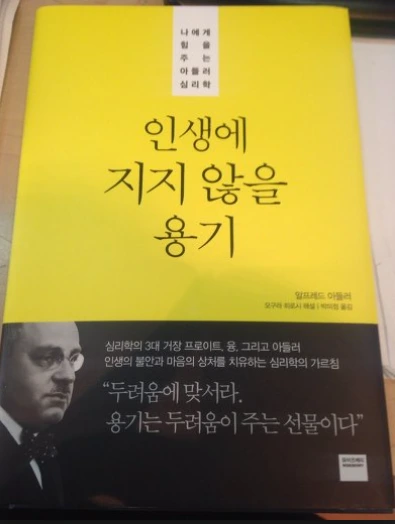 인생에 지지 않을 용기.PNG