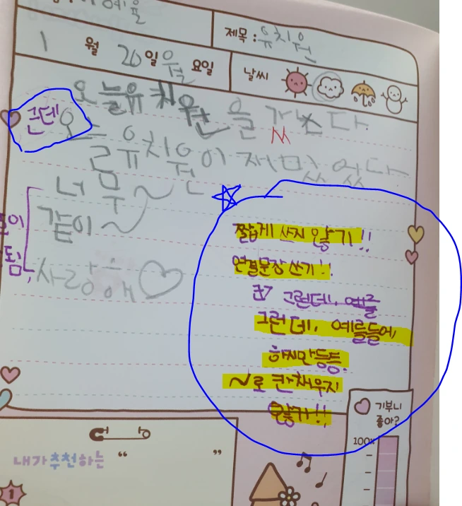 혜율 교환일기_1.PNG