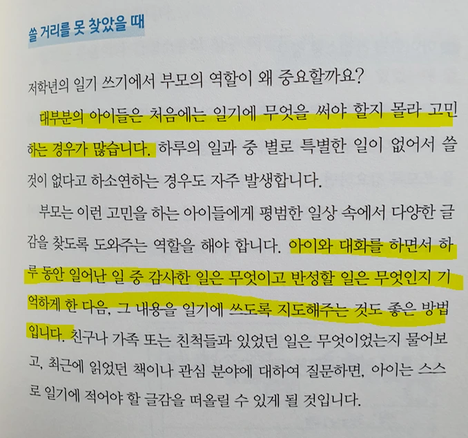 일기쓰기 피드백.PNG