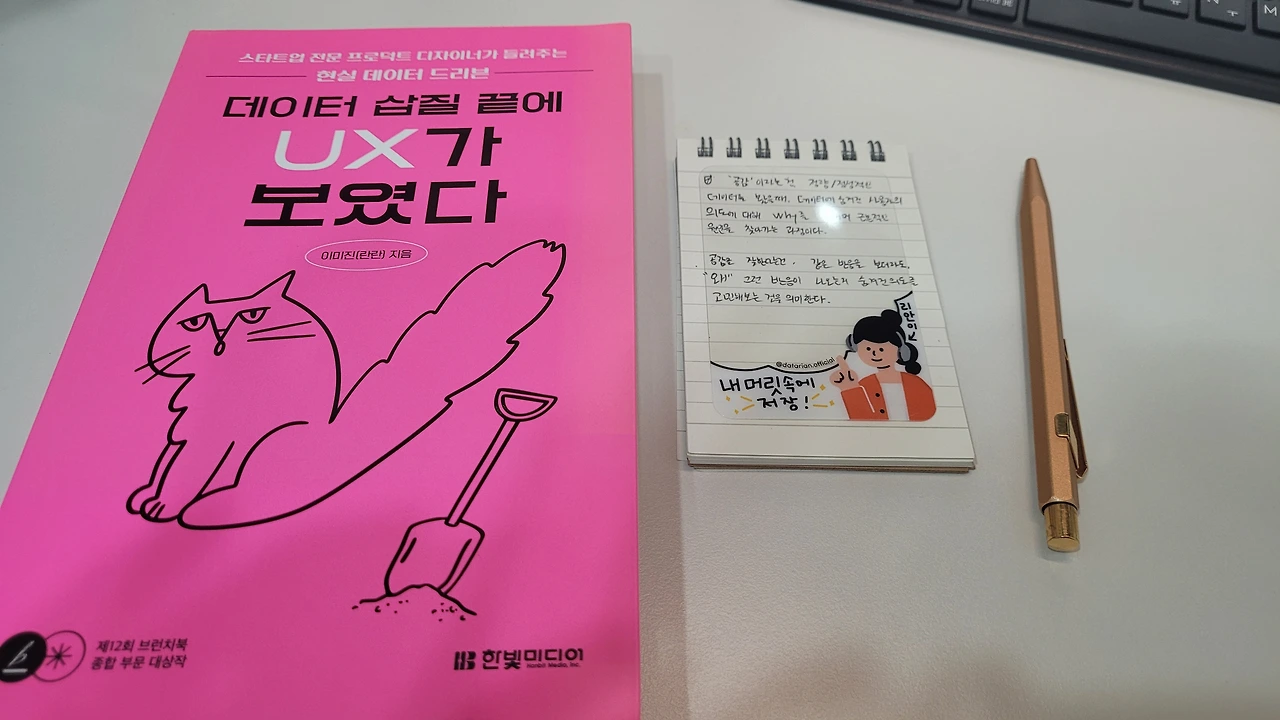 데이터 삽질 끝에 UX가 보였다.jpeg