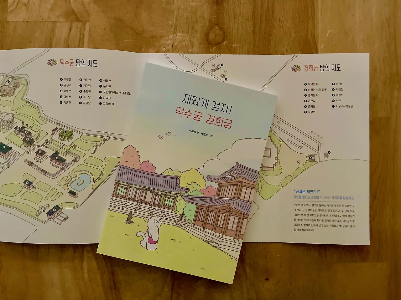 재밌게 걷자! 덕수궁•경희궁 - 4.jpeg