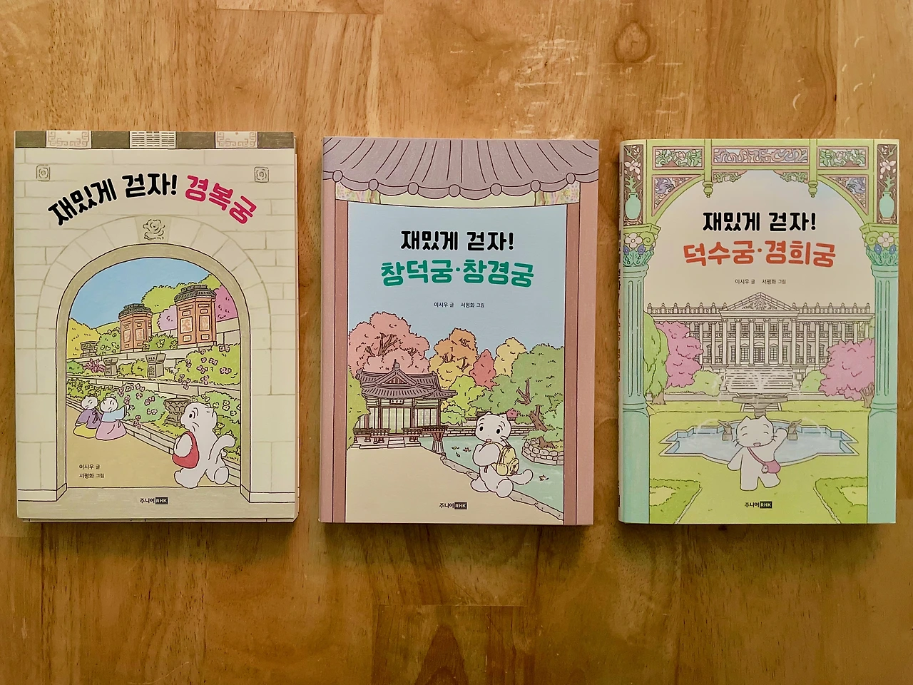 어린이 궁궐 탐험대 시리즈 세 권 사진 - 1.jpeg