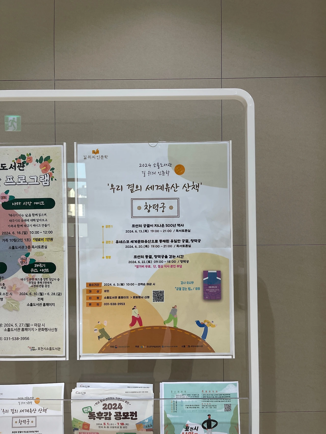 240613목 2024 길 위의 인문학-우리 곁의 세계유산 산책-창덕궁(포천소흘도서관)2 - 9.jpeg