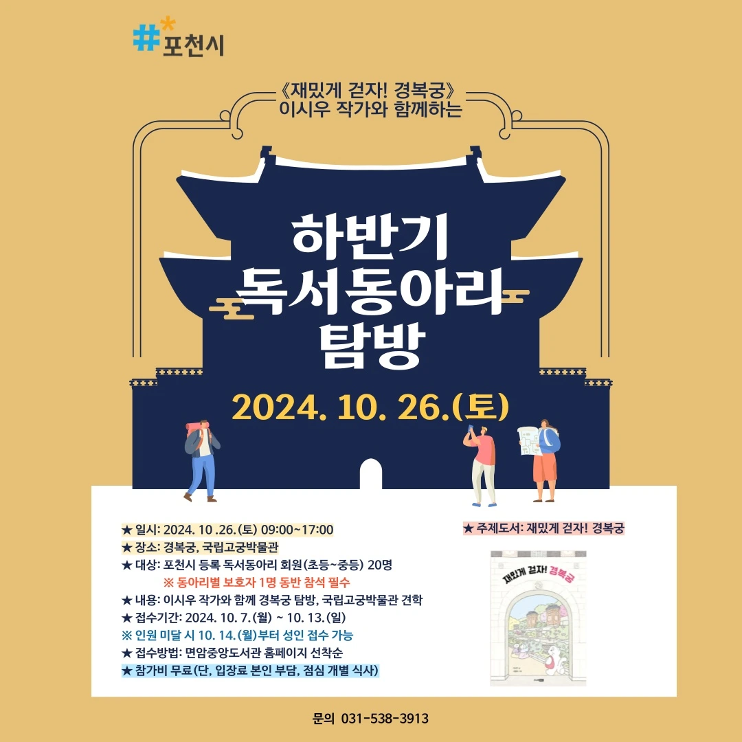 포천면암중앙도서관 모집 포스터01.jpeg