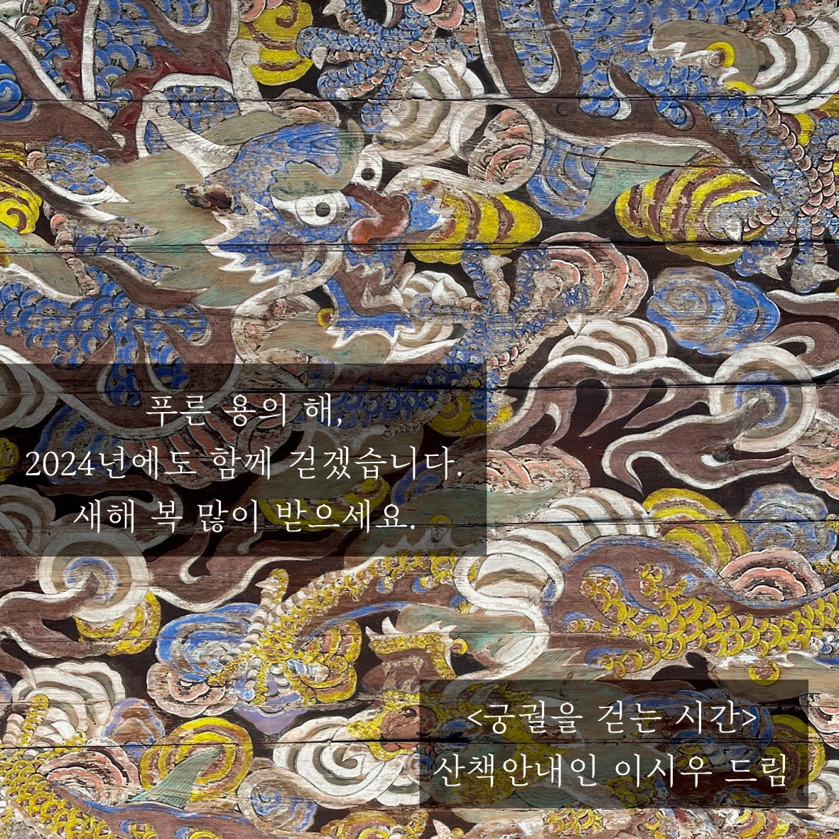 E231229 2023년 감사 인사 메시지03.jpeg