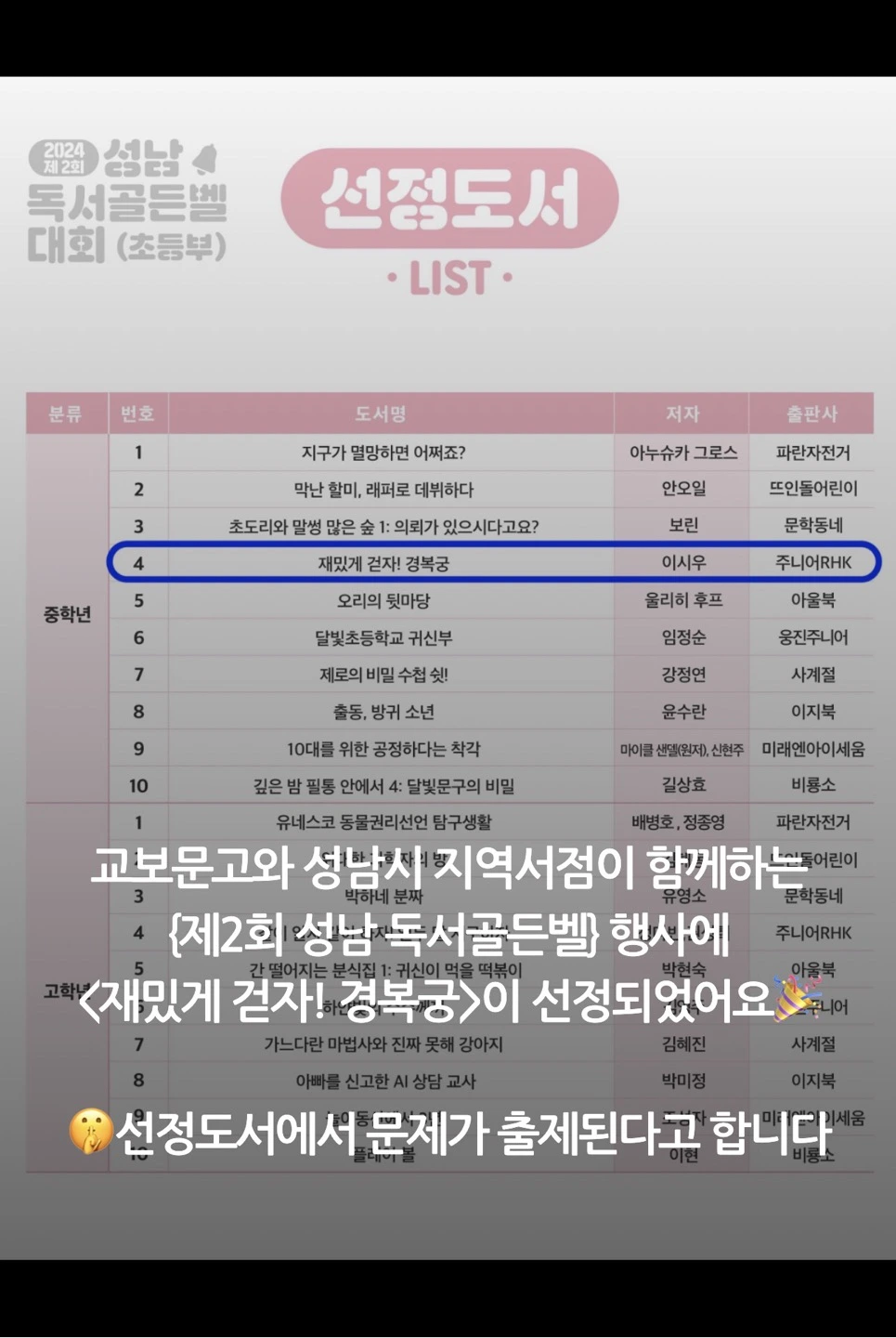 240829 성남시 독서 골든벨 이미지02.JPG