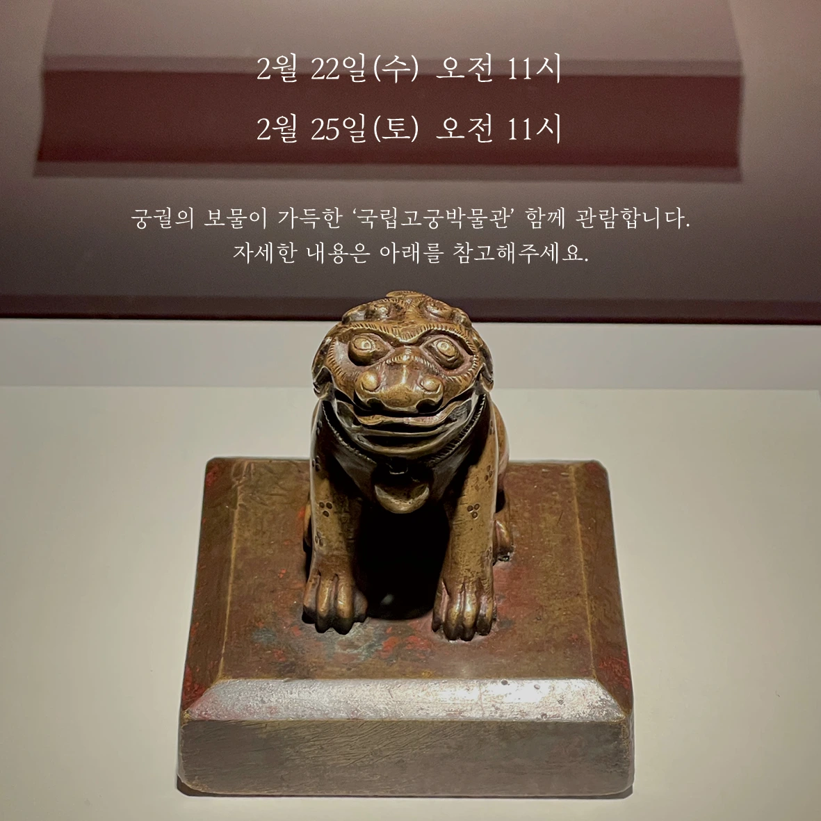 E230212 01참가 모집 포스터(47~48차 국립고궁박물관)02.jpeg