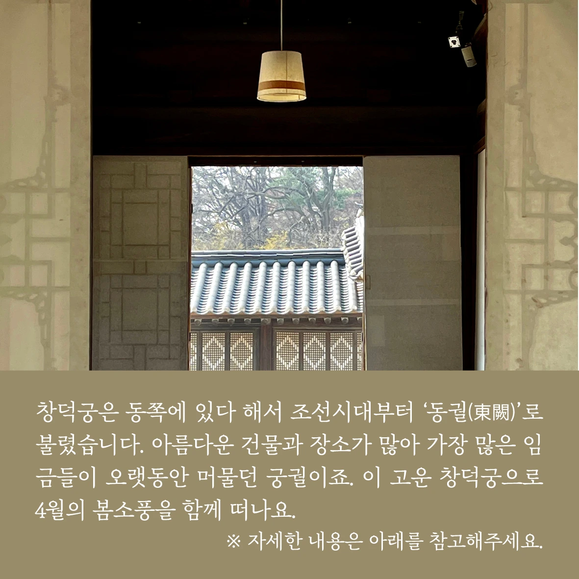 E250326 01a참가 모집 포스터(92&94차 창덕궁)03.jpeg