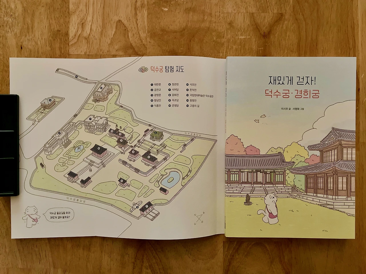 재밌게 걷자! 덕수궁•경희궁 - 2.jpeg