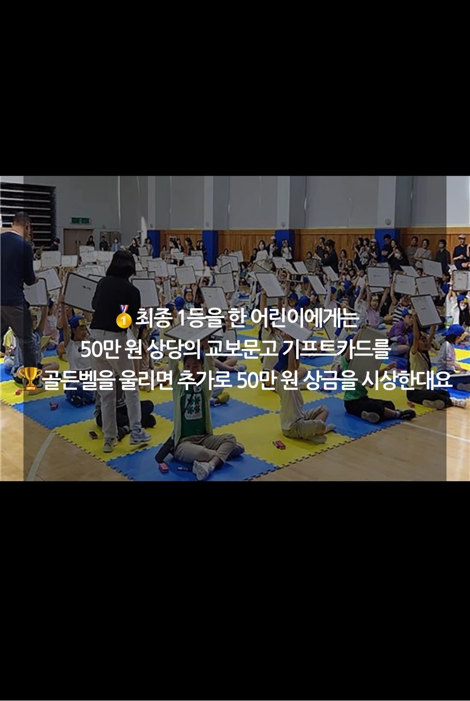 240829 성남시 독서 골든벨 이미지03.JPG