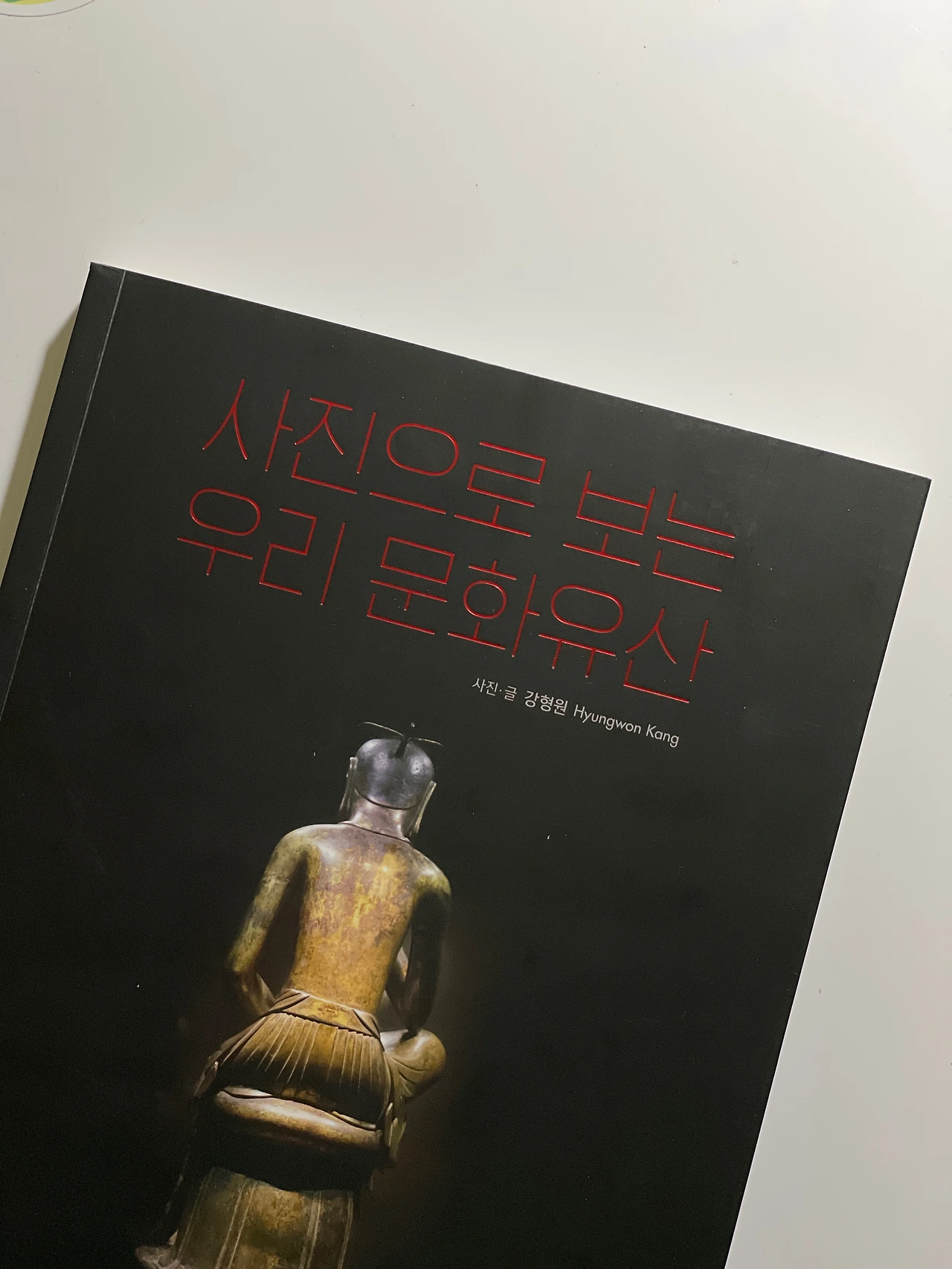 사진으로 보는 우리 문화유산 - 3.jpeg