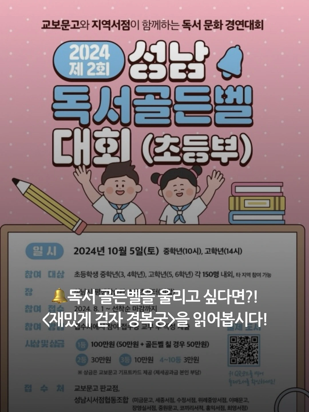 240829 성남시 독서 골든벨 이미지01.JPG