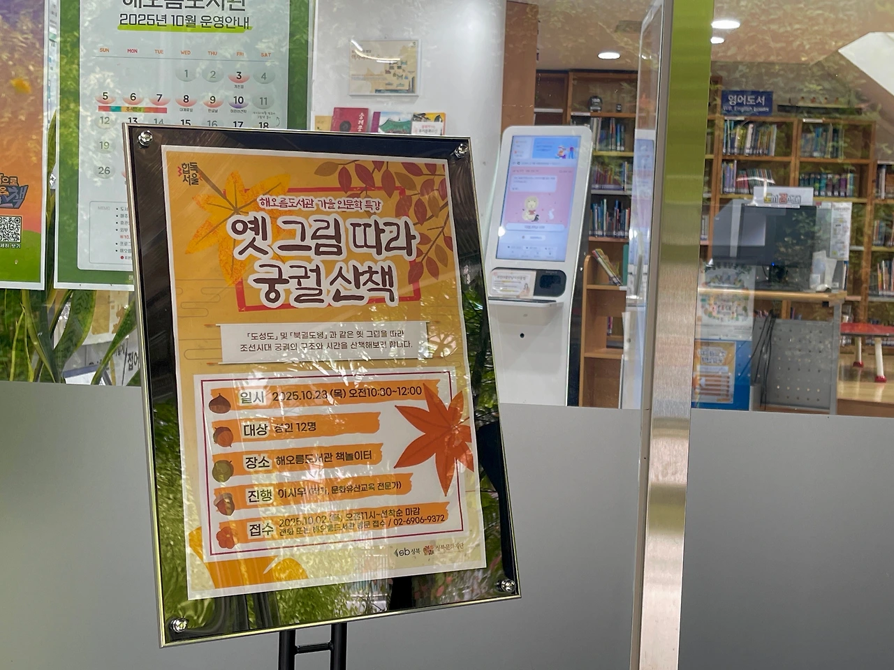 251023목 강의-성북구립해오름도서관_가을 인문학 특강 <옛 그림 따라 궁궐 산책> - 2.jpeg