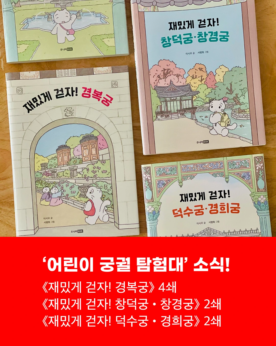 어린이 궁궐 탐험대 2~4쇄.jpeg