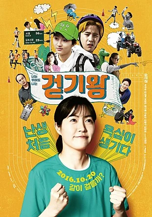 %EA%B1%B7%EA%B8%B0%EC%99%95_%ED%8F%AC%EC%8A%A4%ED%84%B0.jpg?type=w773