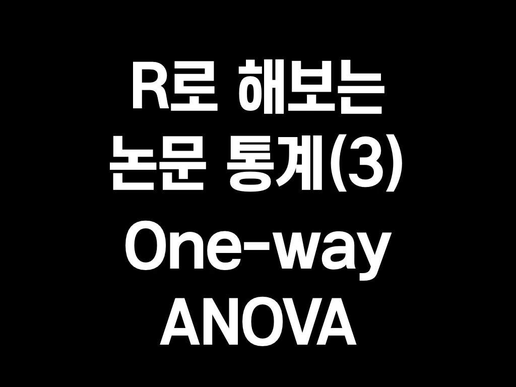 R로해보는 논문통계.001.jpeg