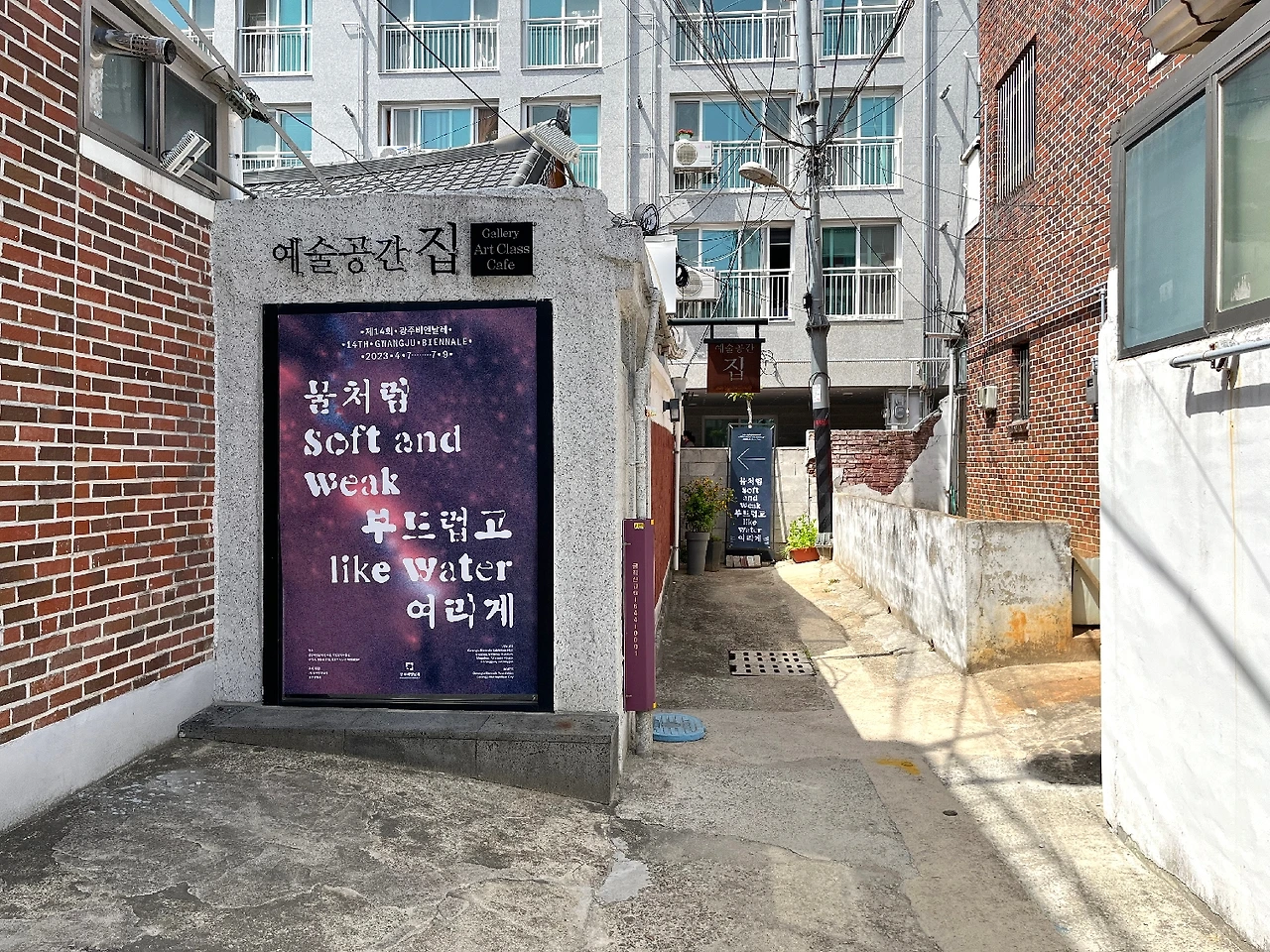 예술공간 집 (2).JPG