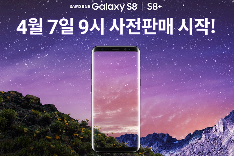 삼성-갤럭시S8-스펙-사전예약-혜택 (38).JPG