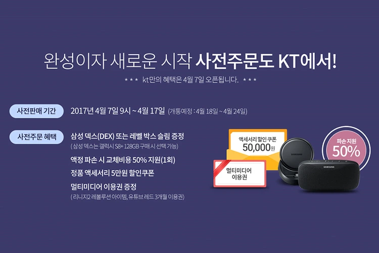 삼성-갤럭시S8-스펙-사전예약-혜택 (39).JPG