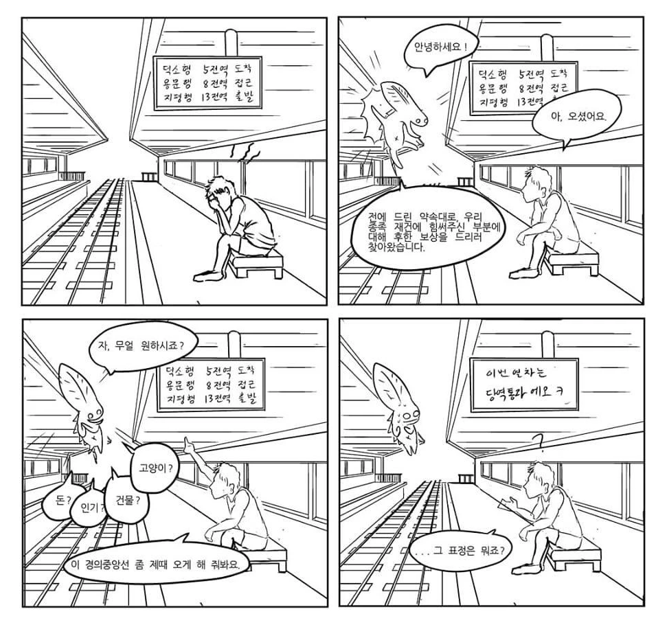 경의선 만화.JPG