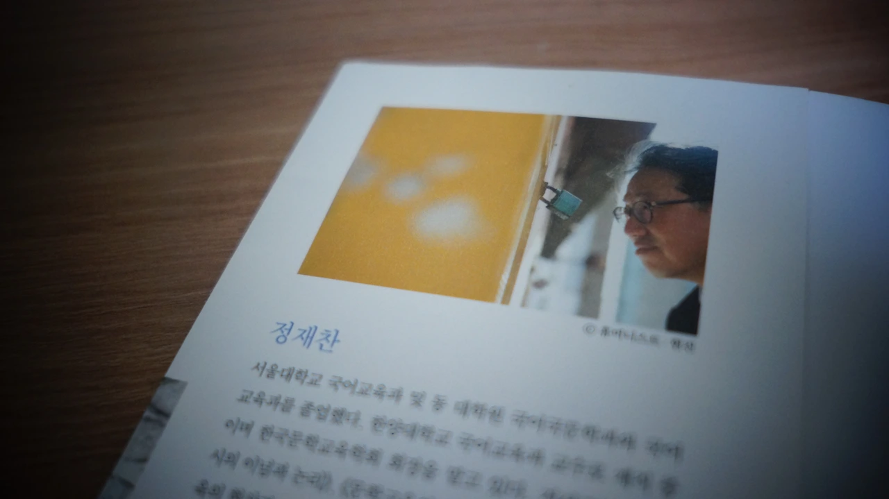 정재찬 교수님.JPG