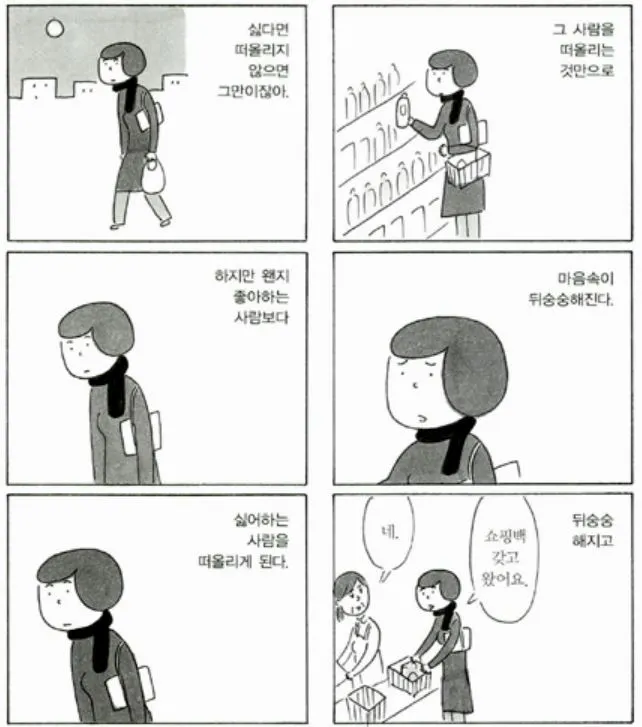 아무래도 싫은사람.JPG