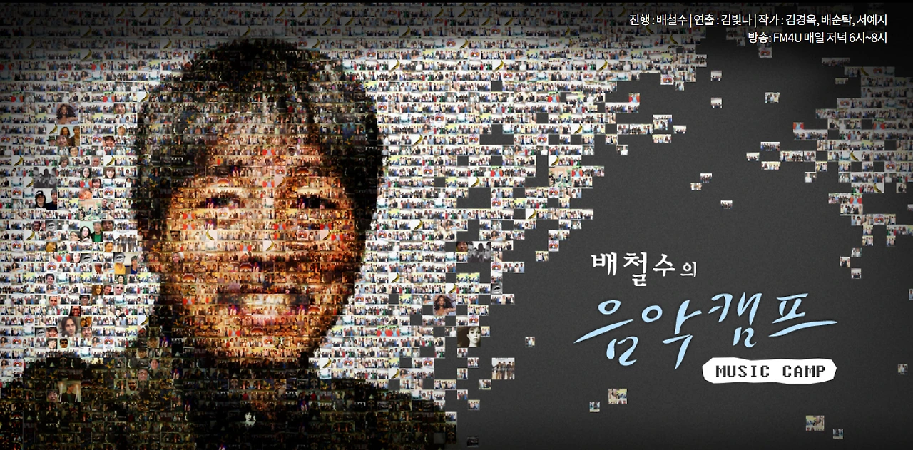 배철수의 음악캠프 배너.PNG