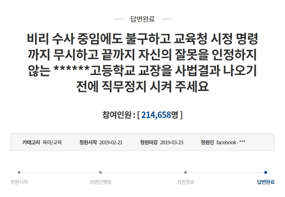 (1) 서공예 비리 청원.PNG