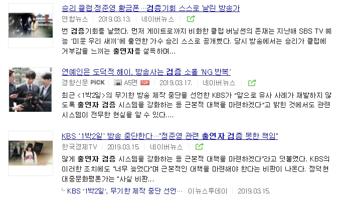 (4)방송사의 출연자 검증, 가능한가.PNG