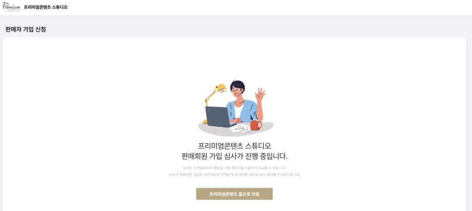 %EB%84%A4%EC%9D%B4%EB%B2%84%ED%94%84%EB%A6%AC%EB%AF%B8%EC%97%84_%EC%BB%A8%ED%85%90%EC%B8%A0_%EC%8B%AC%EC%82%AC%EC%A4%91.png?type=w1