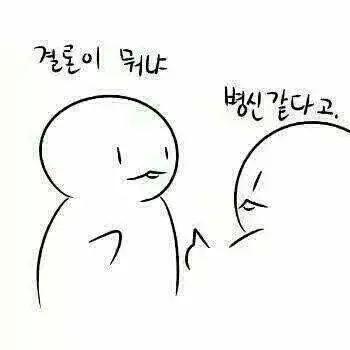 %EA%B2%B0%EB%A1%A0%EC%9D%B4_%EB%AD%90%EB%83%90.jpg?type=w773