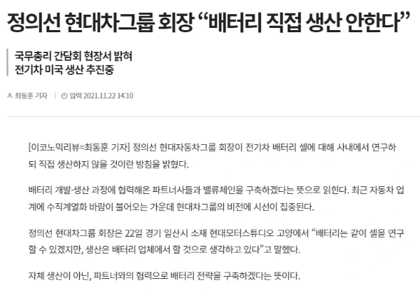 현대차 배터리 생산.PNG