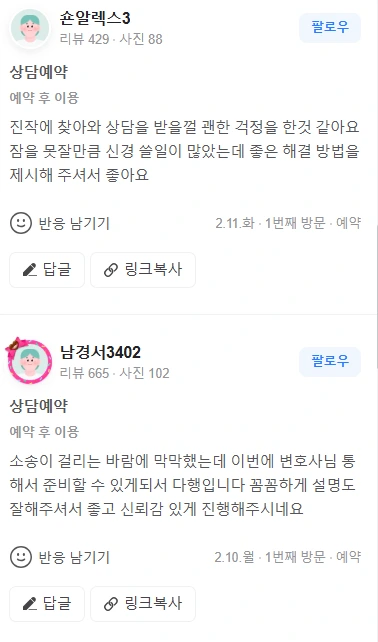 상담후기7.PNG
