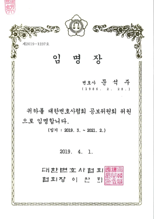 %EA%B3%B5%EB%B3%B4%EC%9C%84%EC%9B%90%ED%9A%8C_%EC%9E%84%EB%AA%85%EC%9E%A5_1.jpg?type=w966