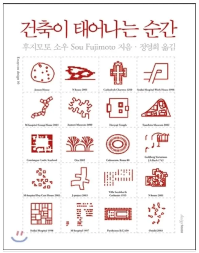 건축이 태어나는 순간.JPG