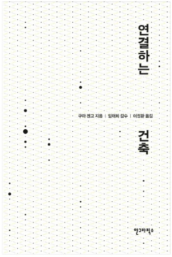 연결하는 건축.JPG