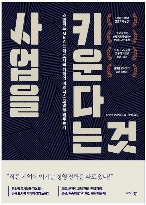 사업을 키운다는 것.JPG