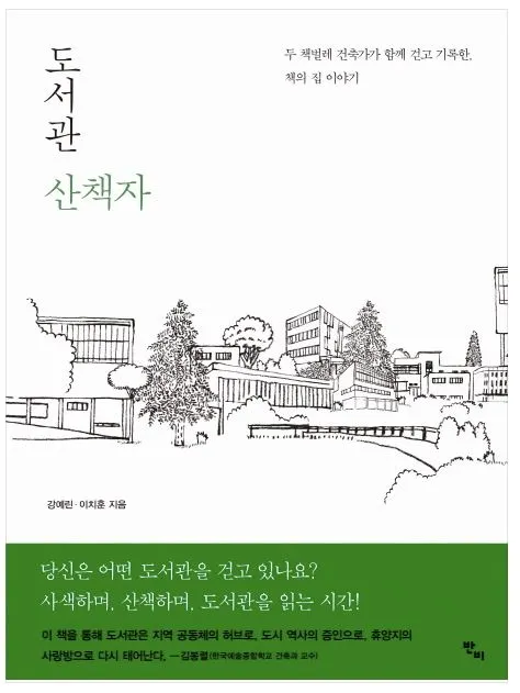 도서관 산책자.JPG