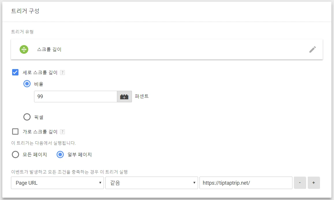 스크롤_트리거 99.PNG