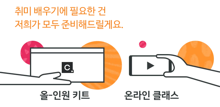 images%2Fclass101-image-1.png?alt=media&token=02debadc-dbb2-4334-bbb0-437df04d6d9e