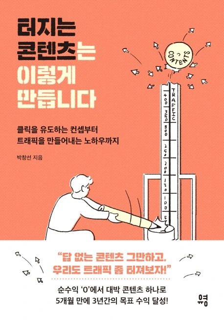 터지는 콘텐츠는 이렇게 만듭니다.jpeg