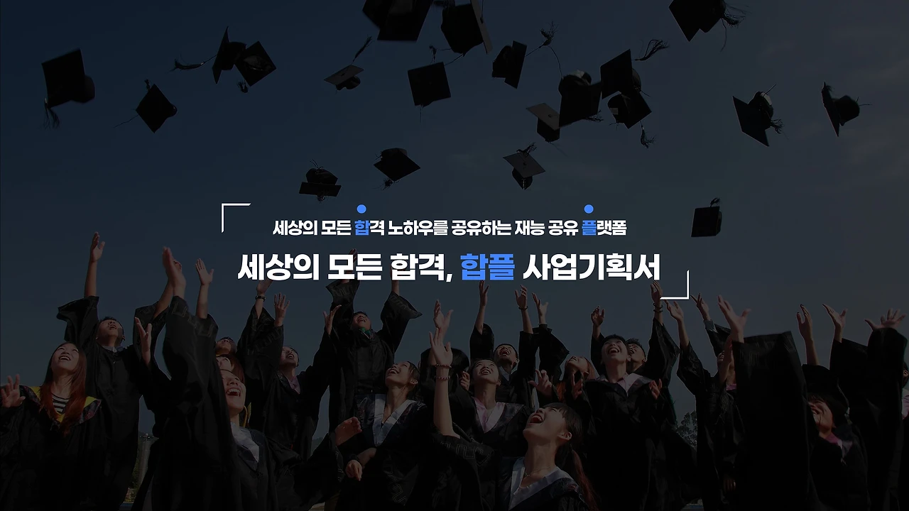 기획서목차구성 (2).JPG
